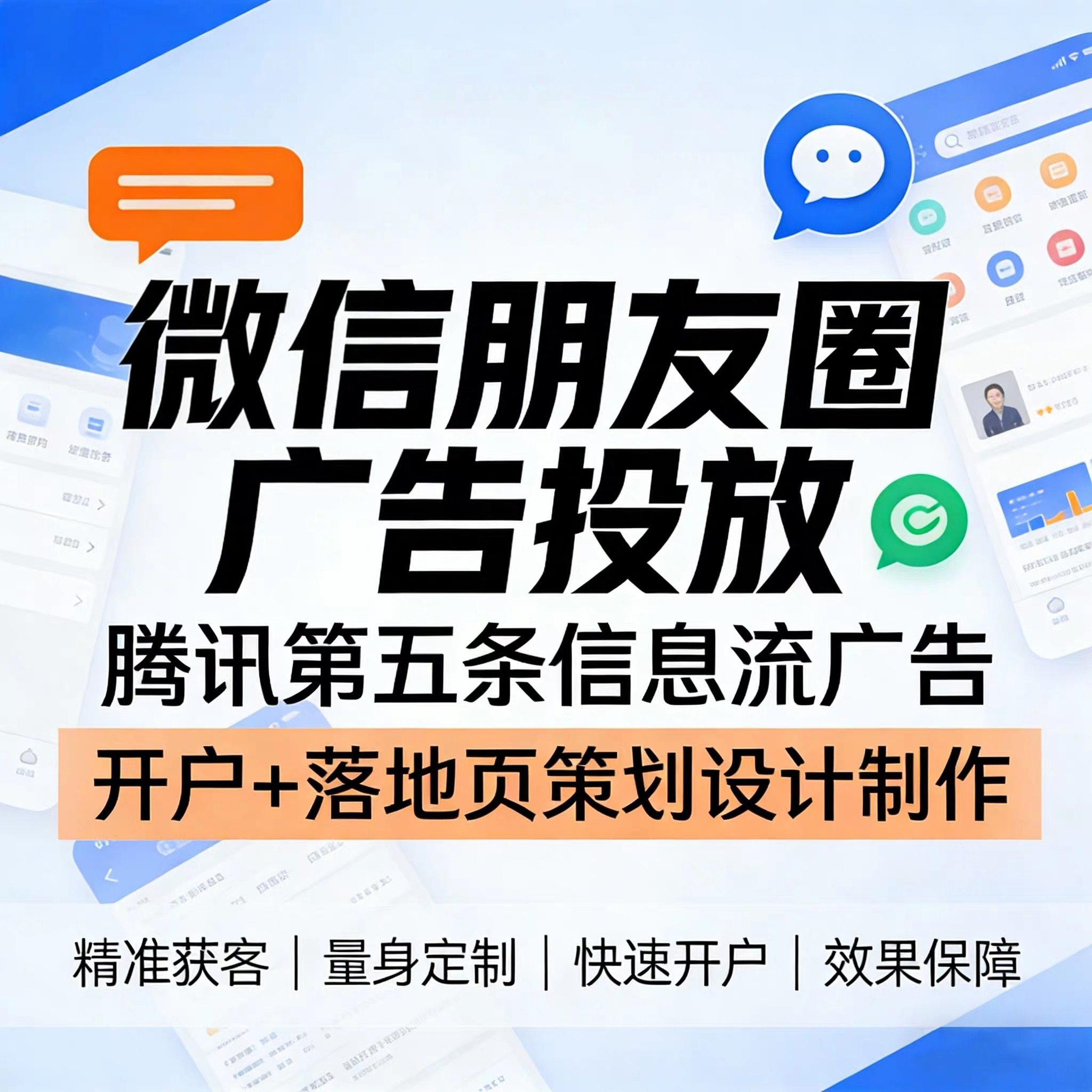 鹤岗腾讯广告